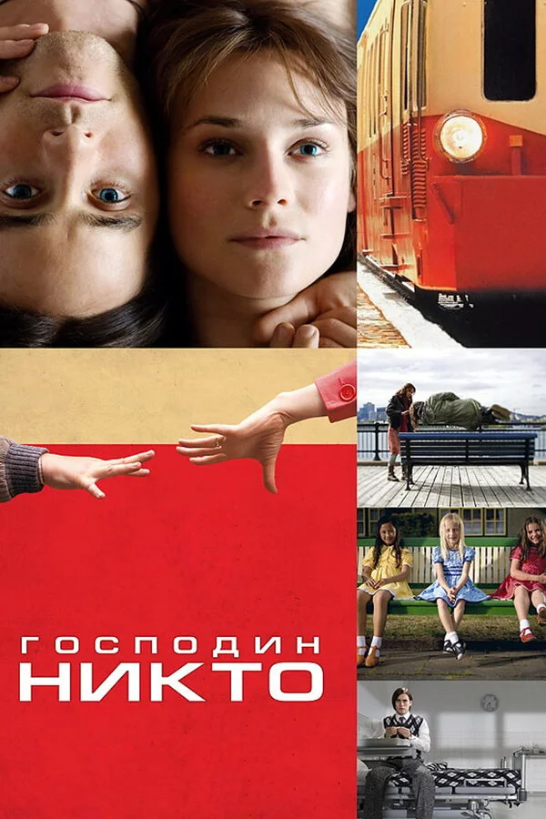 Господин Никто сериал 2009 смотреть онлайн бесплатно в хорошем качестве HD